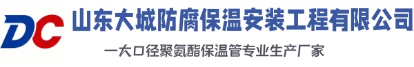汉寿大城防腐保温安装工程有限公司